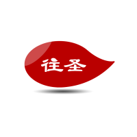 广州往圣生物科技