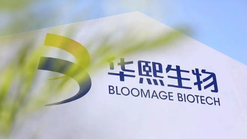 春花秋实,创新不止 瞩目华熙生物的科创 新 历程