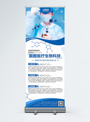 生物科技海报